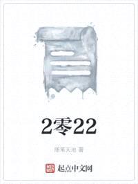 2零22